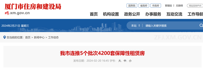 (图源:厦门市住房和建设局)